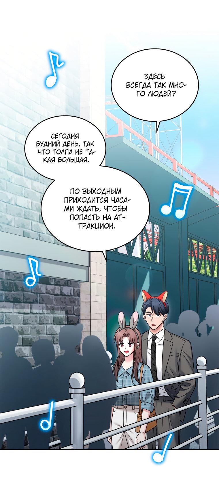 Манга Предложение моего босса - Глава 42 Страница 24