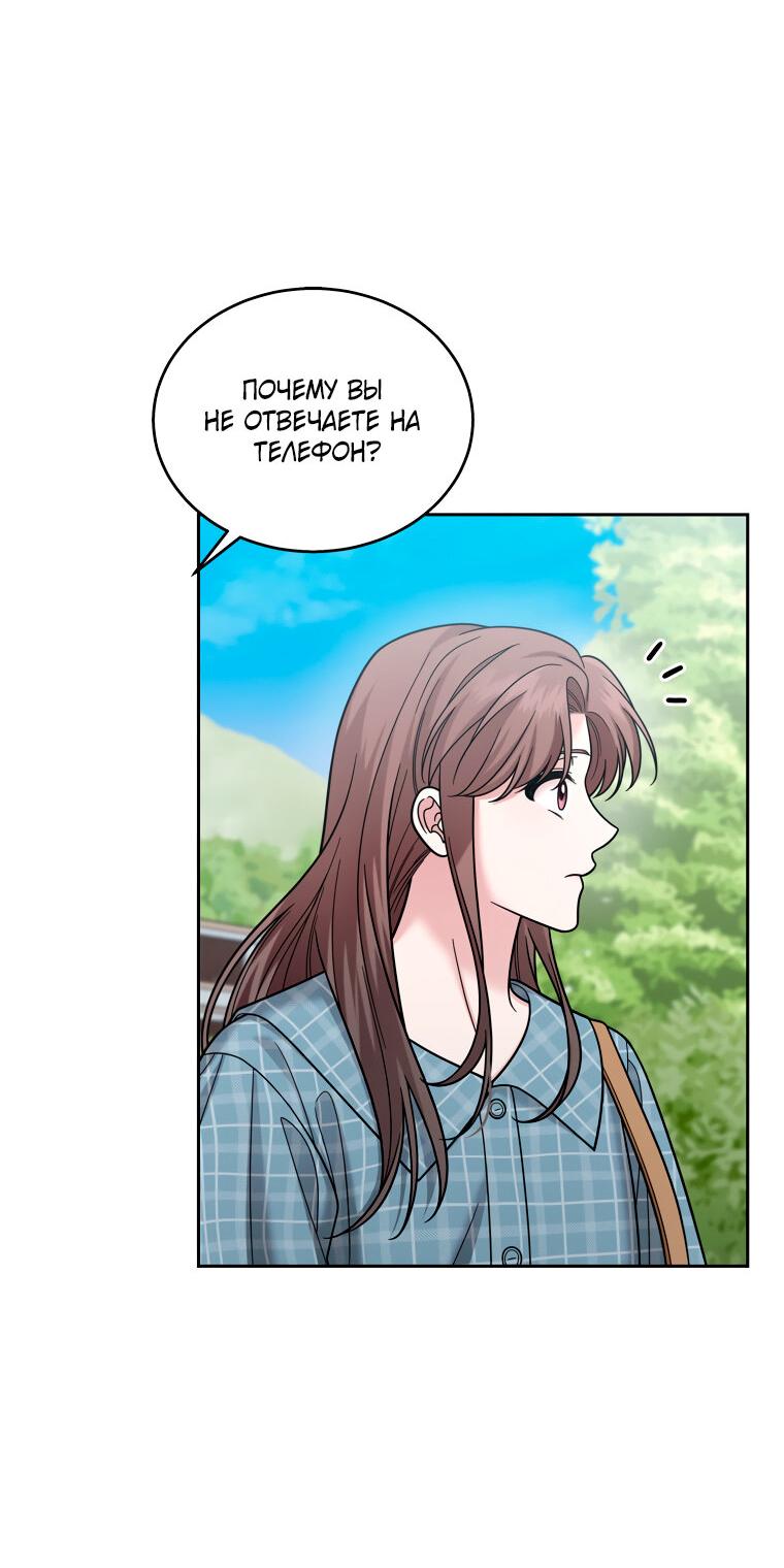 Манга Предложение моего босса - Глава 42 Страница 7