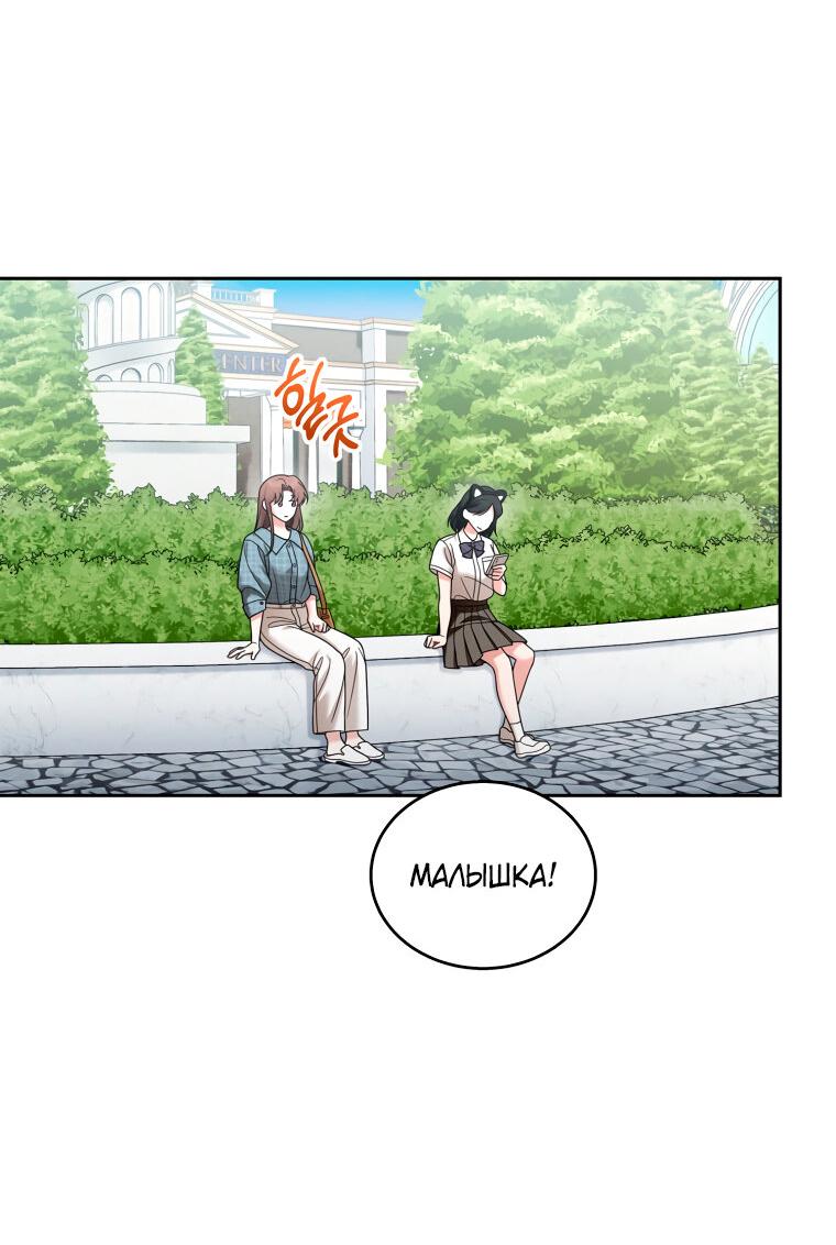 Манга Предложение моего босса - Глава 42 Страница 2