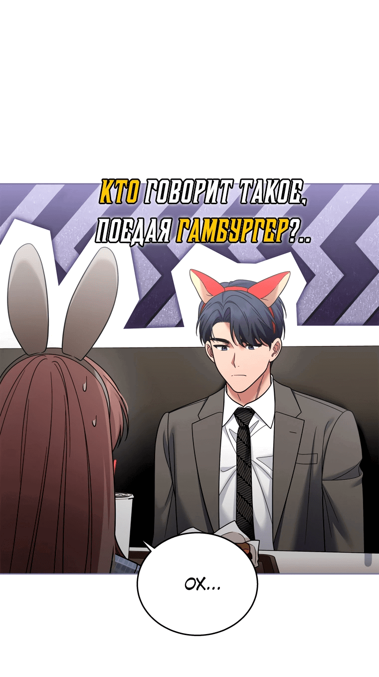 Манга Предложение моего босса - Глава 42 Страница 60