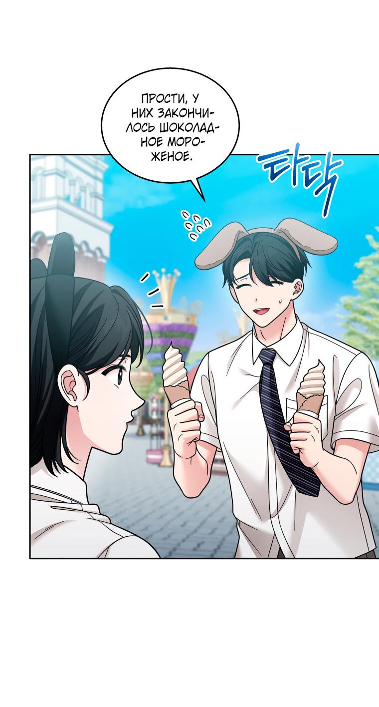 Манга Предложение моего босса - Глава 42 Страница 3