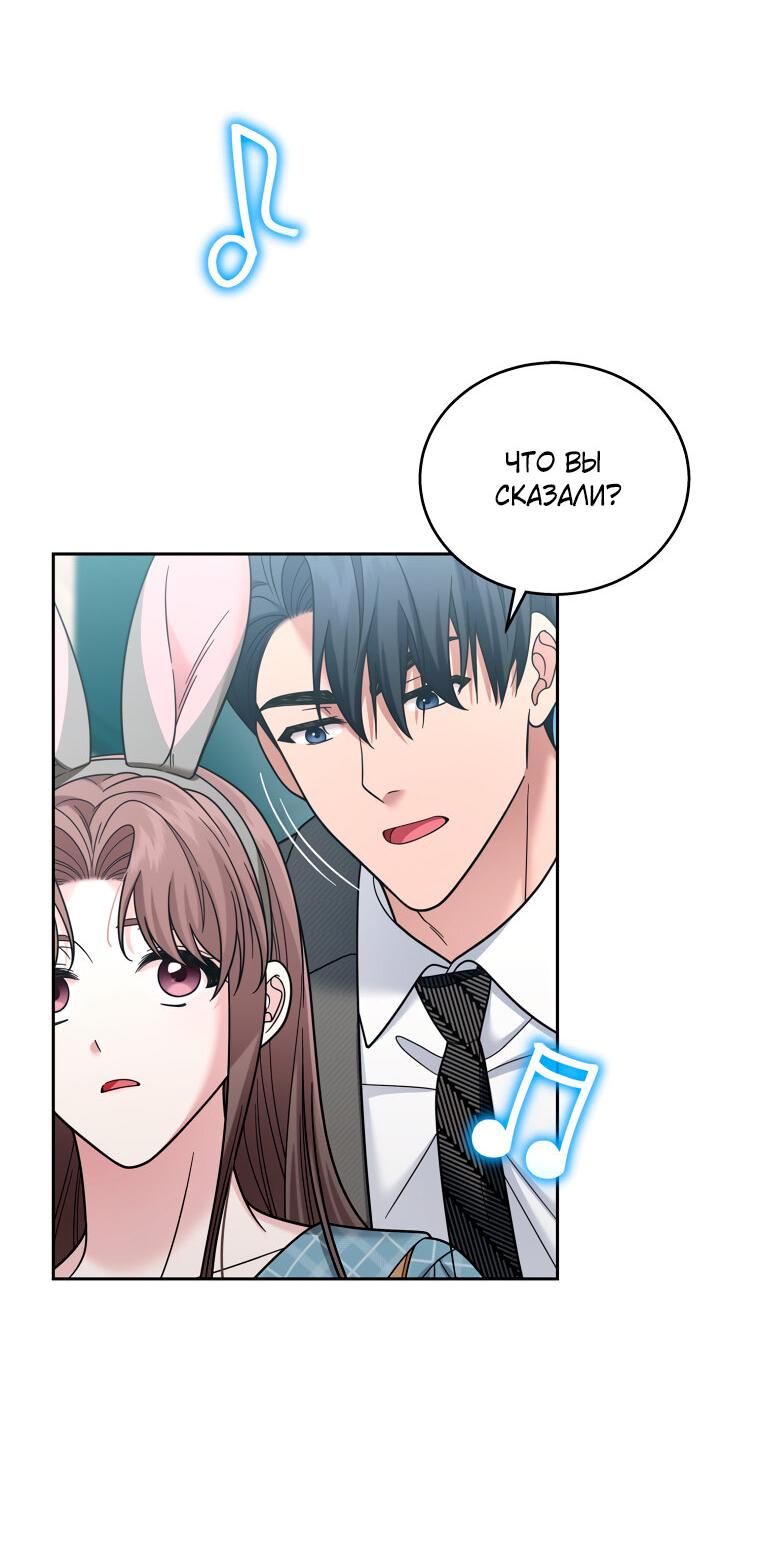 Манга Предложение моего босса - Глава 42 Страница 25