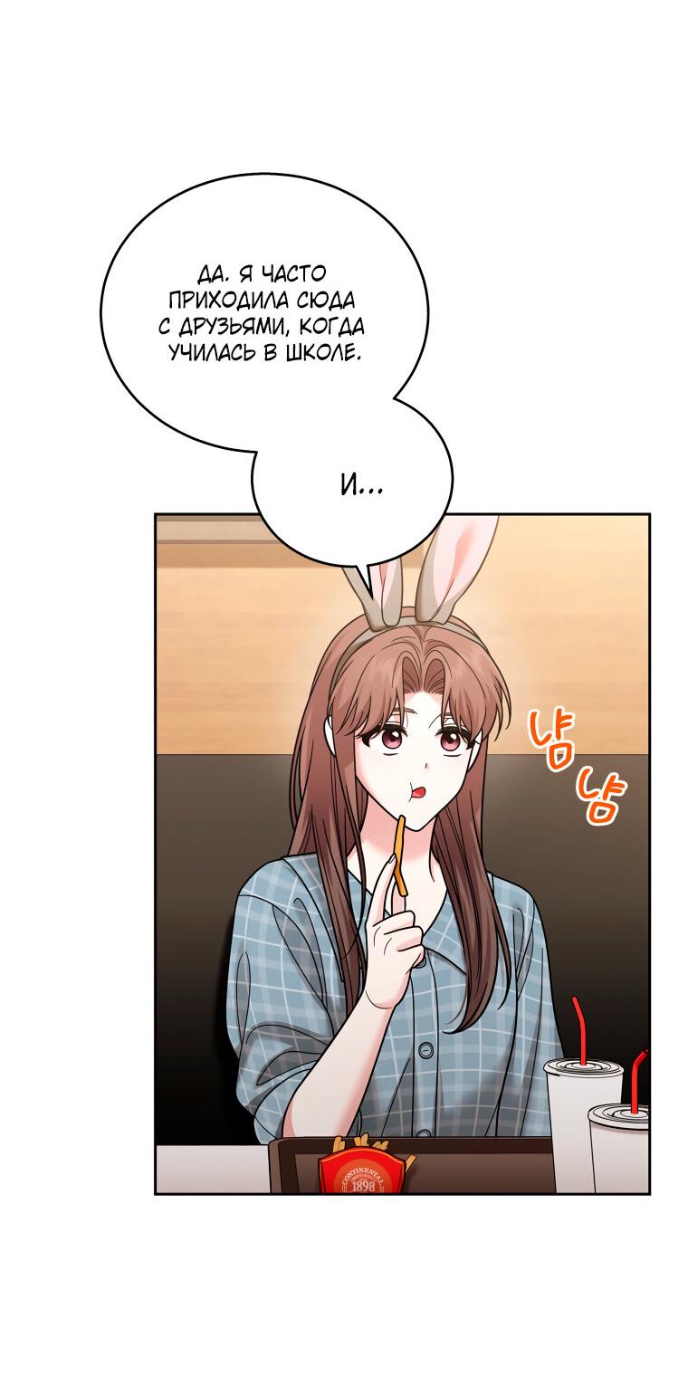 Манга Предложение моего босса - Глава 42 Страница 48