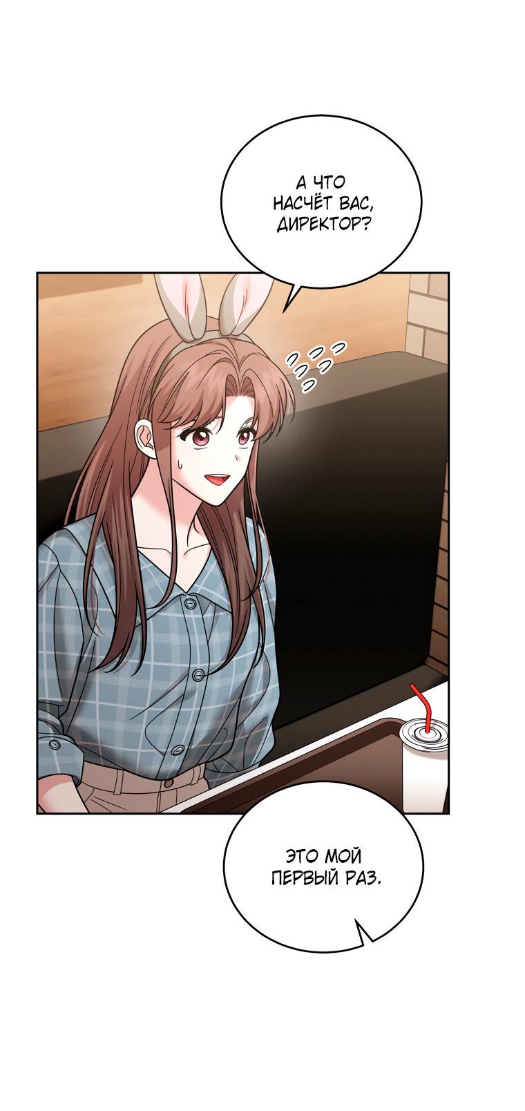 Манга Предложение моего босса - Глава 42 Страница 52
