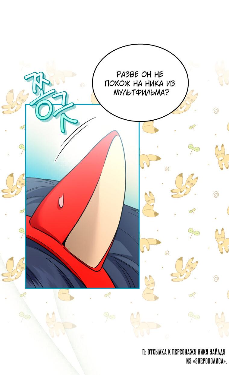 Манга Предложение моего босса - Глава 42 Страница 17