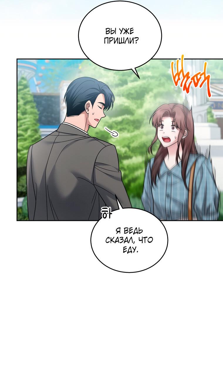 Манга Предложение моего босса - Глава 42 Страница 9