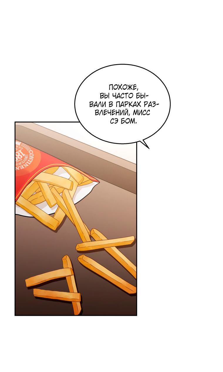 Манга Предложение моего босса - Глава 42 Страница 47