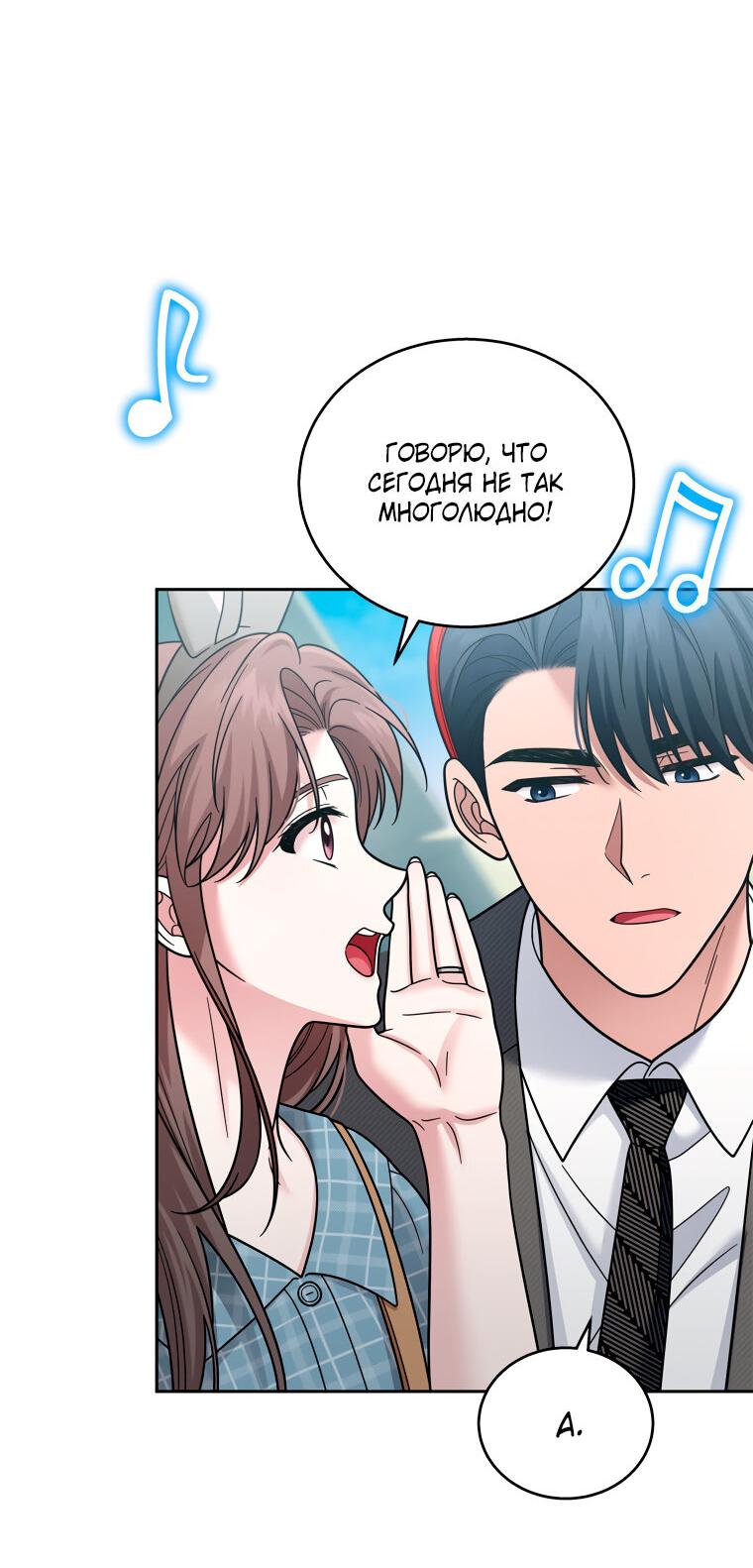 Манга Предложение моего босса - Глава 42 Страница 26