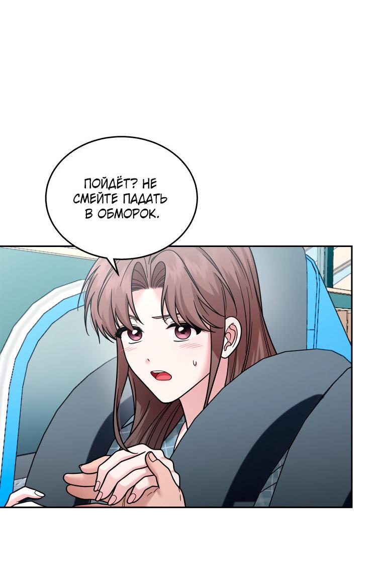 Манга Предложение моего босса - Глава 42 Страница 36