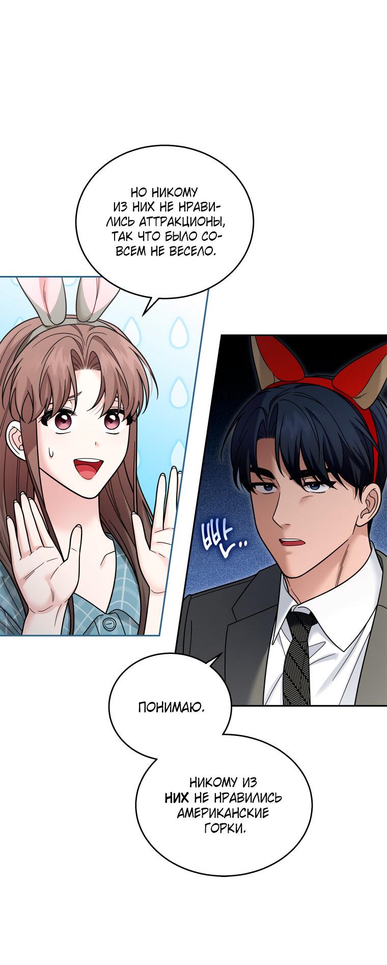 Манга Предложение моего босса - Глава 42 Страница 51