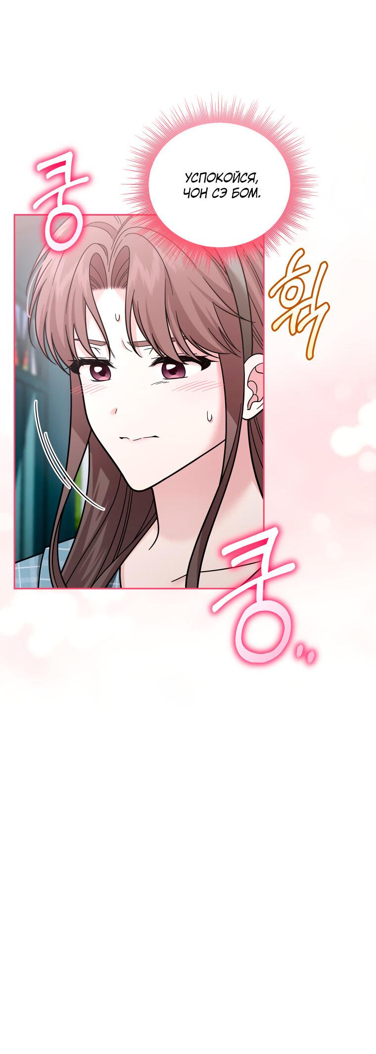 Манга Предложение моего босса - Глава 42 Страница 30