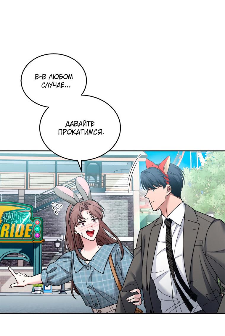 Манга Предложение моего босса - Глава 42 Страница 22