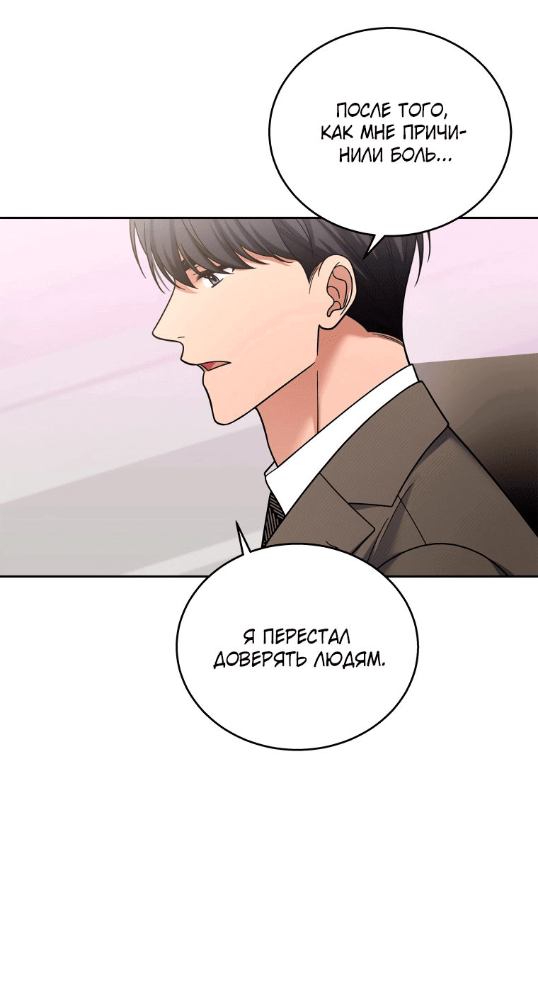 Манга Предложение моего босса - Глава 42 Страница 59