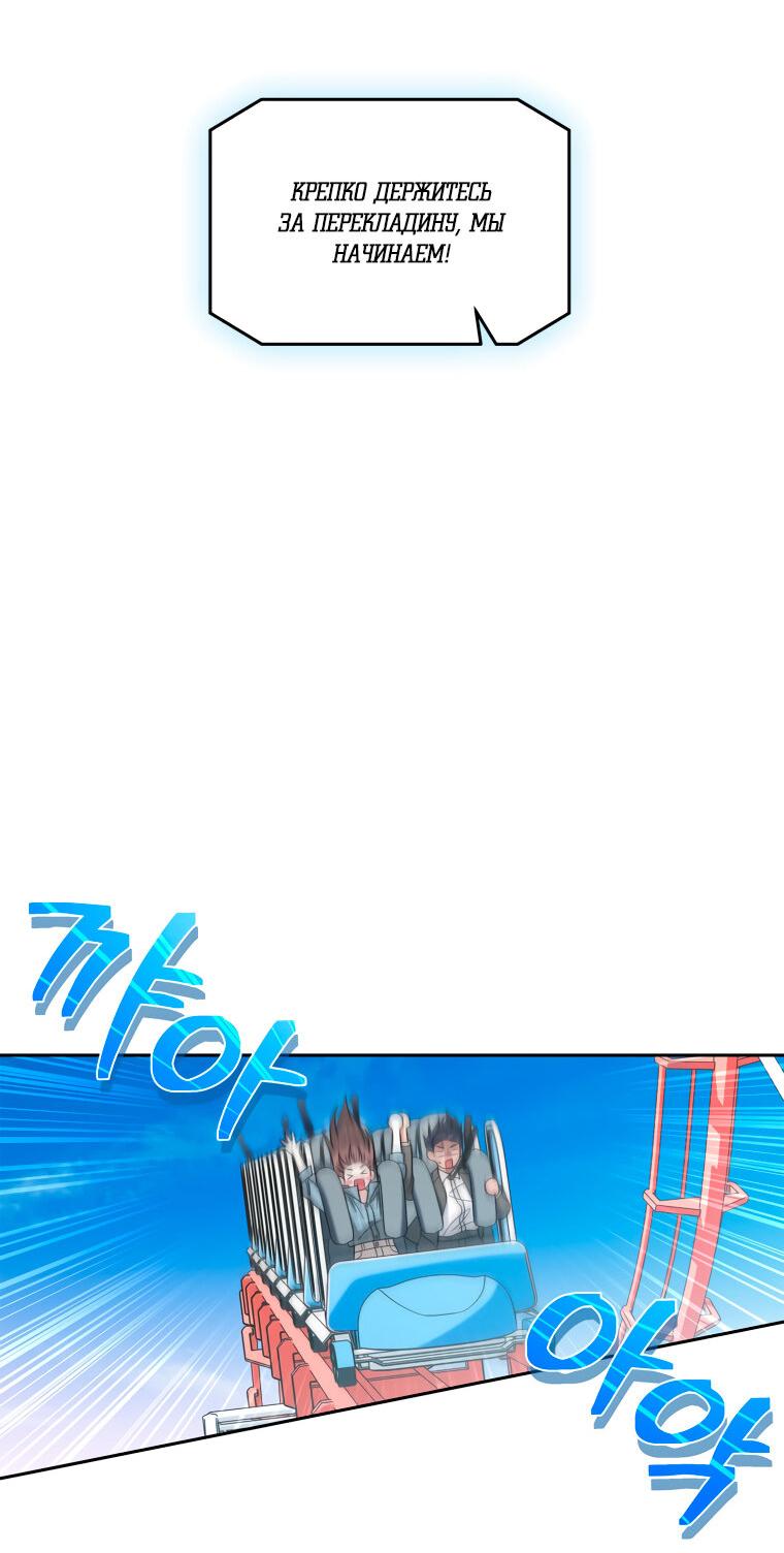 Манга Предложение моего босса - Глава 42 Страница 38