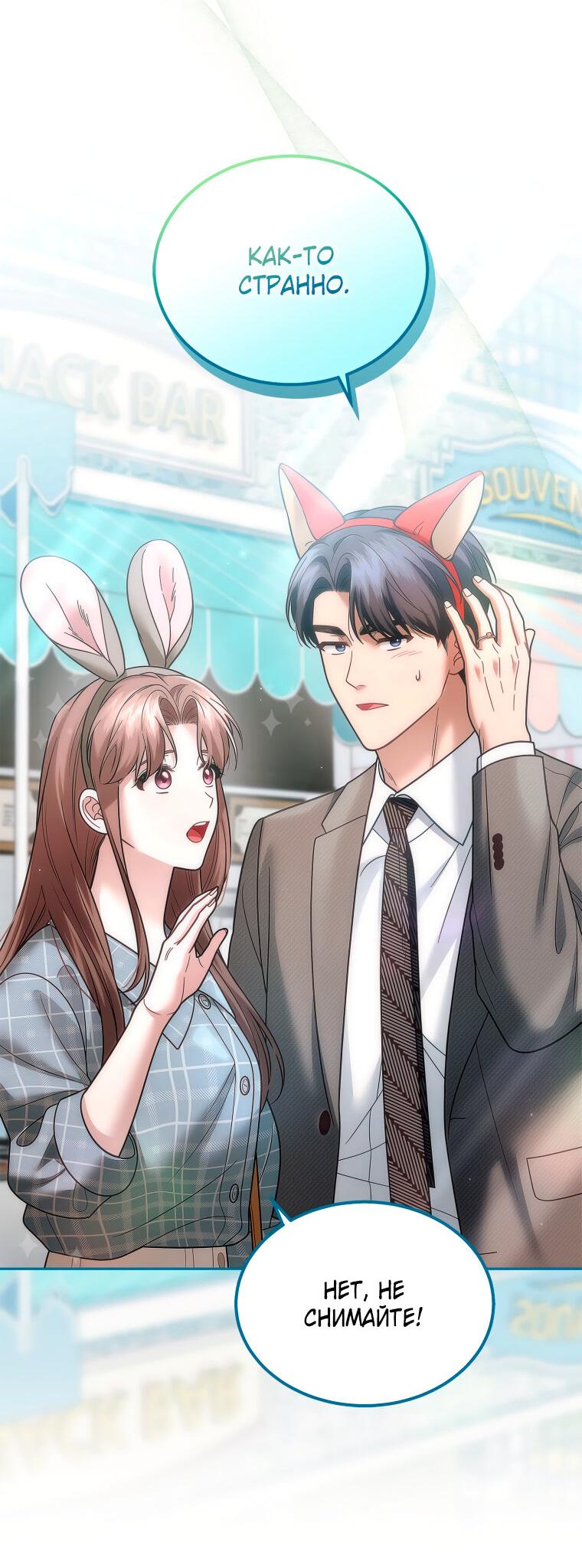 Манга Предложение моего босса - Глава 42 Страница 18