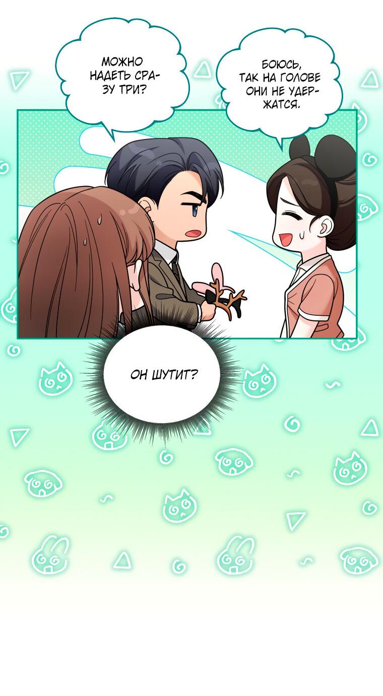 Манга Предложение моего босса - Глава 42 Страница 19