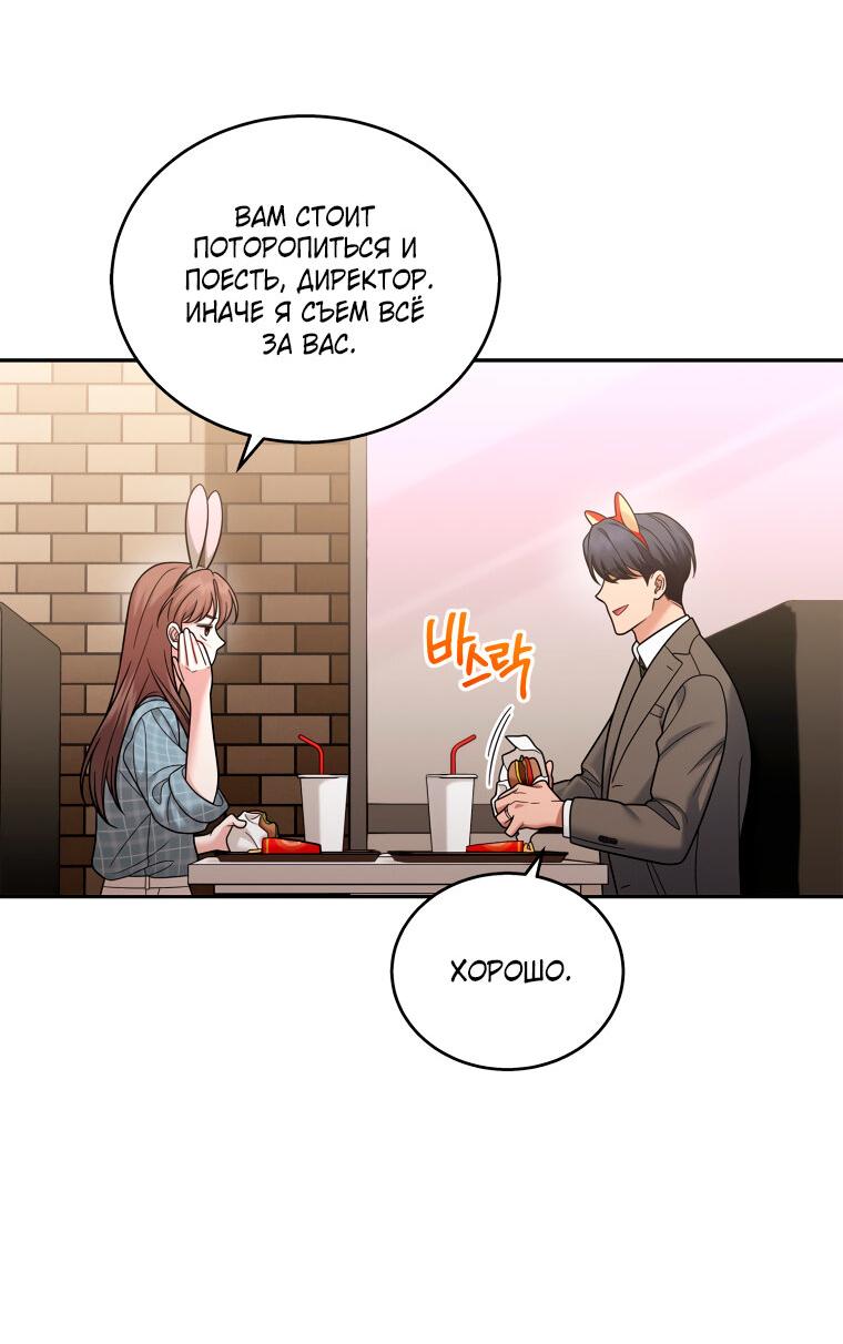 Манга Предложение моего босса - Глава 42 Страница 46