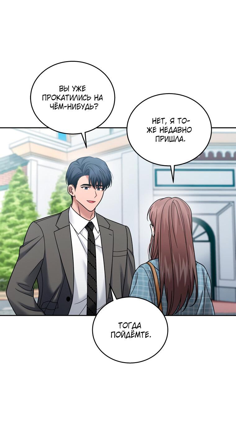 Манга Предложение моего босса - Глава 42 Страница 11