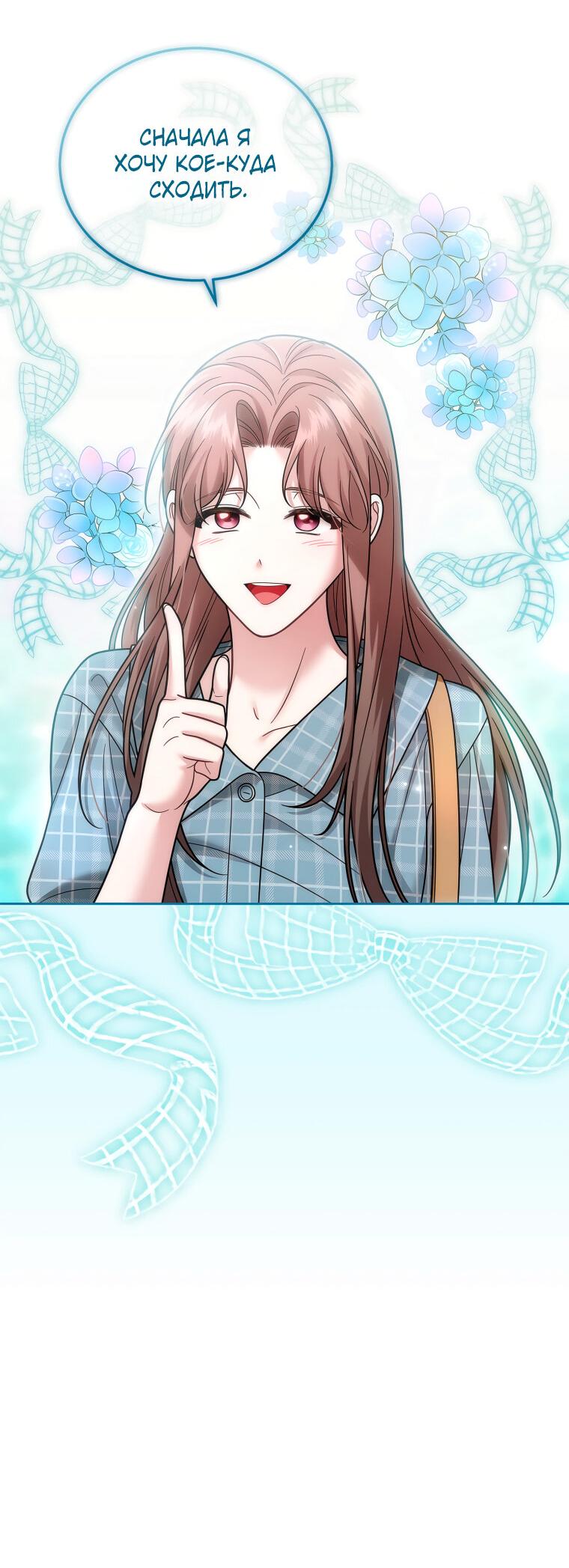 Манга Предложение моего босса - Глава 42 Страница 13