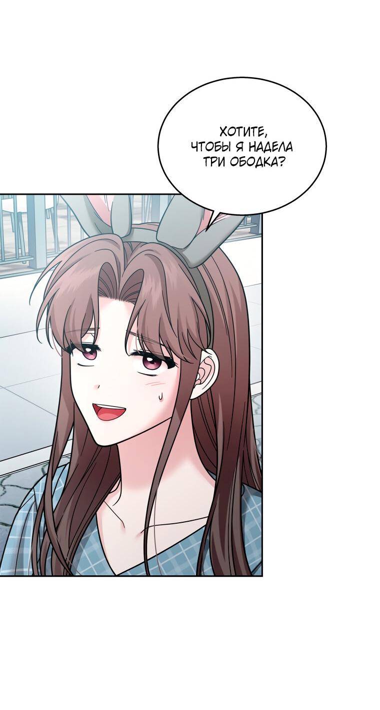 Манга Предложение моего босса - Глава 42 Страница 20