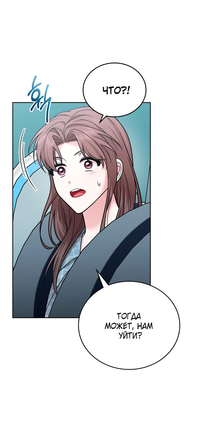 Манга Предложение моего босса - Глава 42 Страница 32
