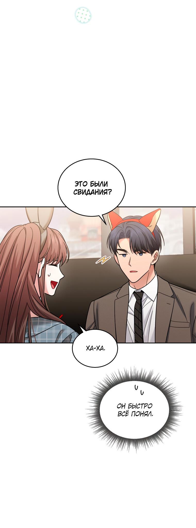 Манга Предложение моего босса - Глава 42 Страница 50