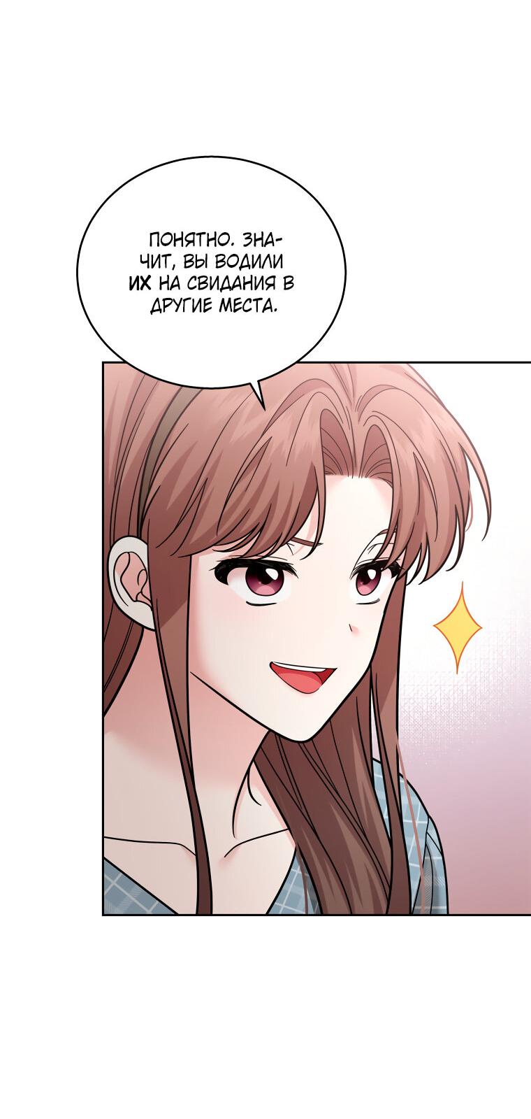 Манга Предложение моего босса - Глава 42 Страница 53