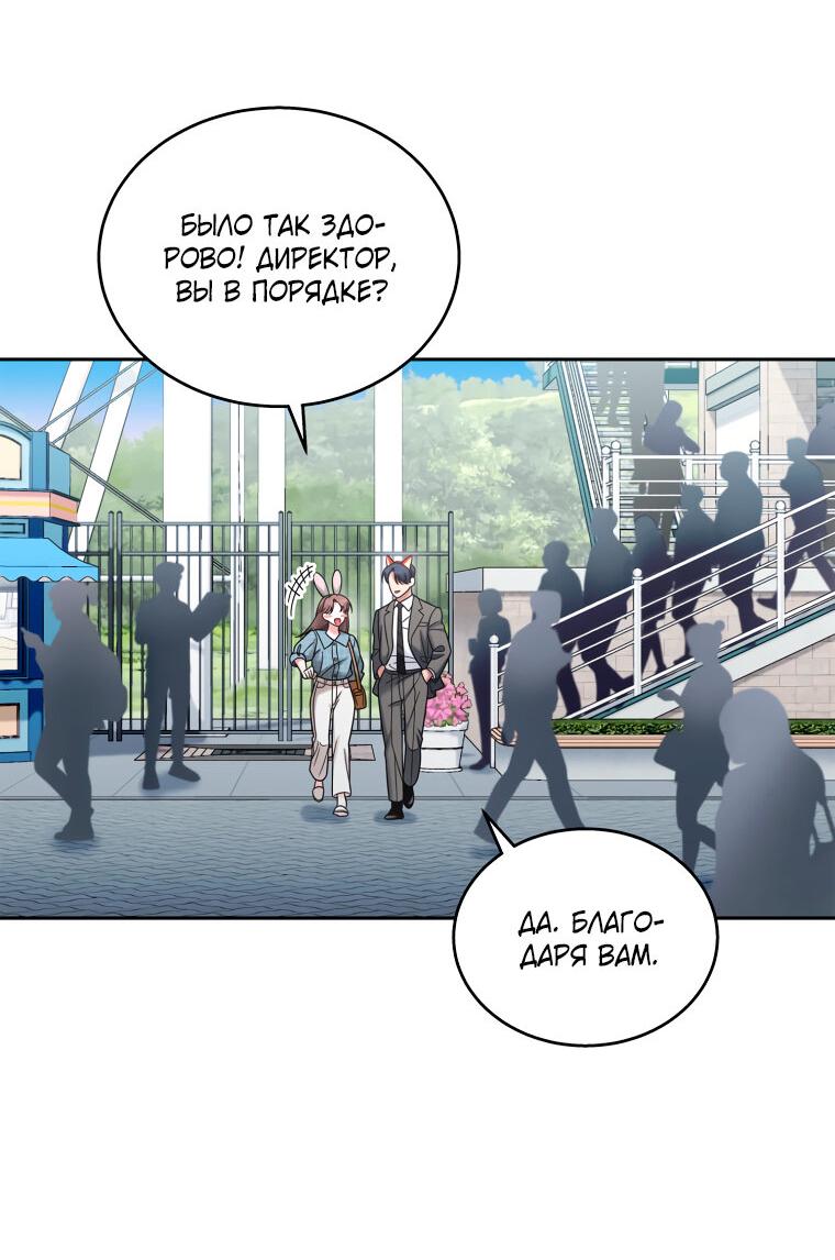 Манга Предложение моего босса - Глава 42 Страница 40