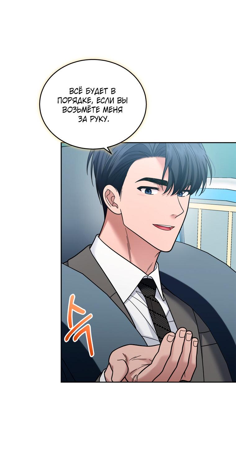 Манга Предложение моего босса - Глава 42 Страница 33