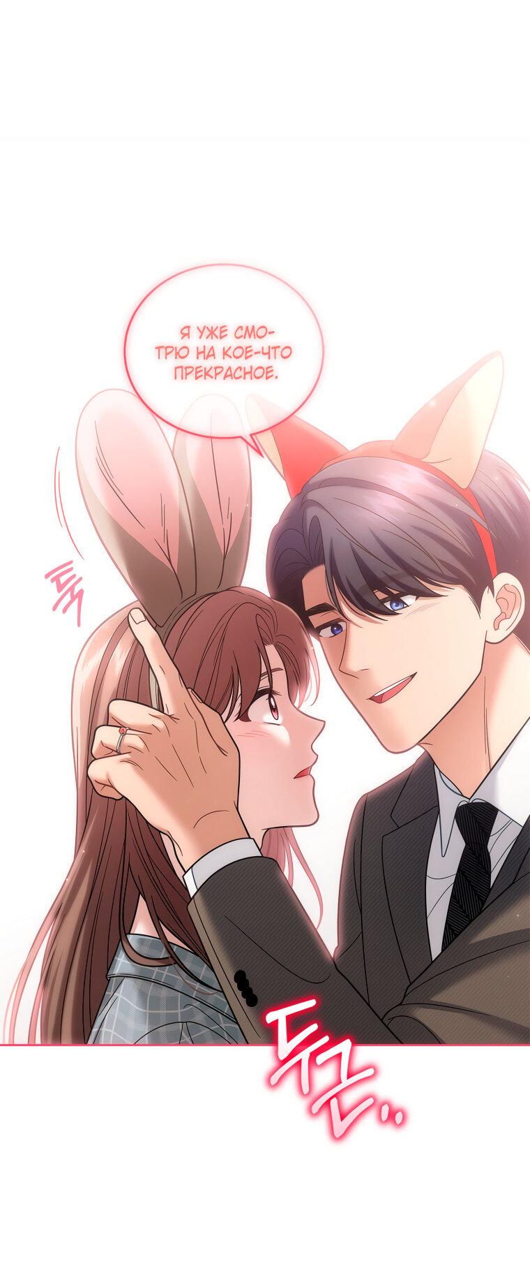 Манга Предложение моего босса - Глава 42 Страница 29