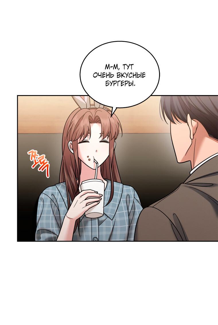 Манга Предложение моего босса - Глава 42 Страница 44