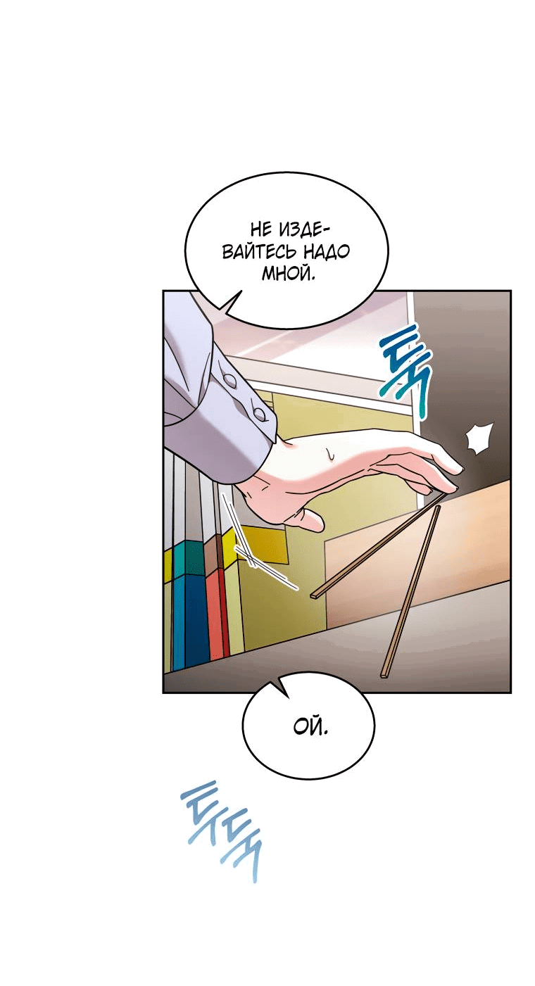 Манга Предложение моего босса - Глава 47 Страница 31