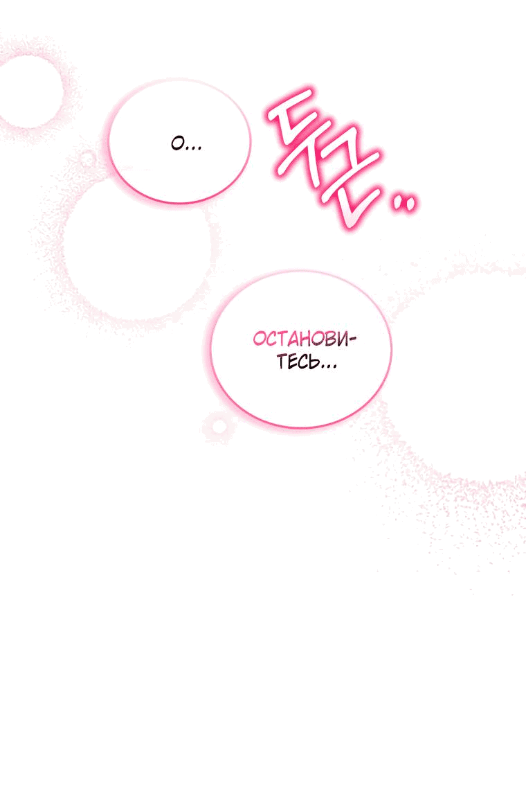 Манга Предложение моего босса - Глава 47 Страница 55