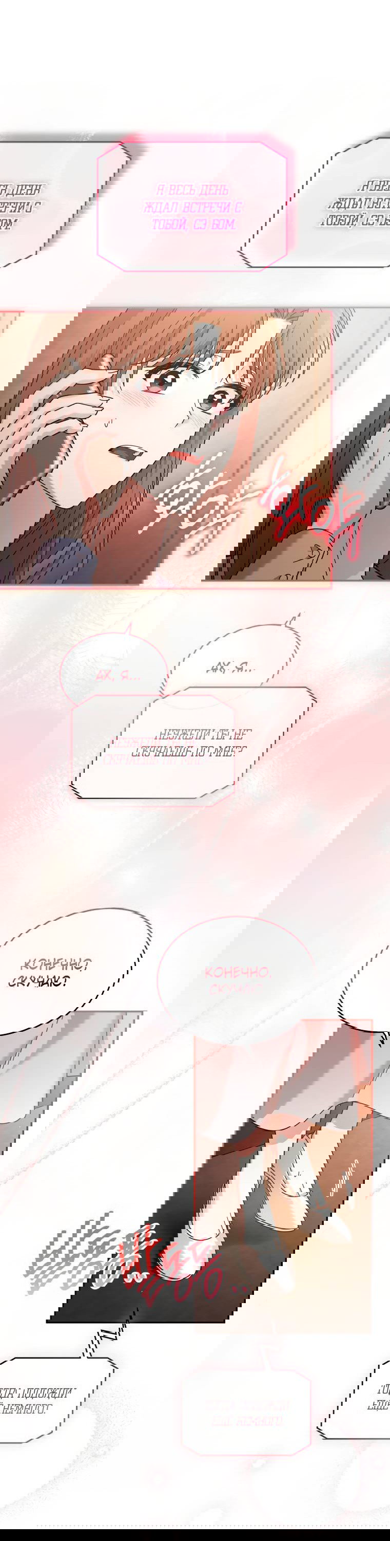 Манга Предложение моего босса - Глава 47 Страница 16