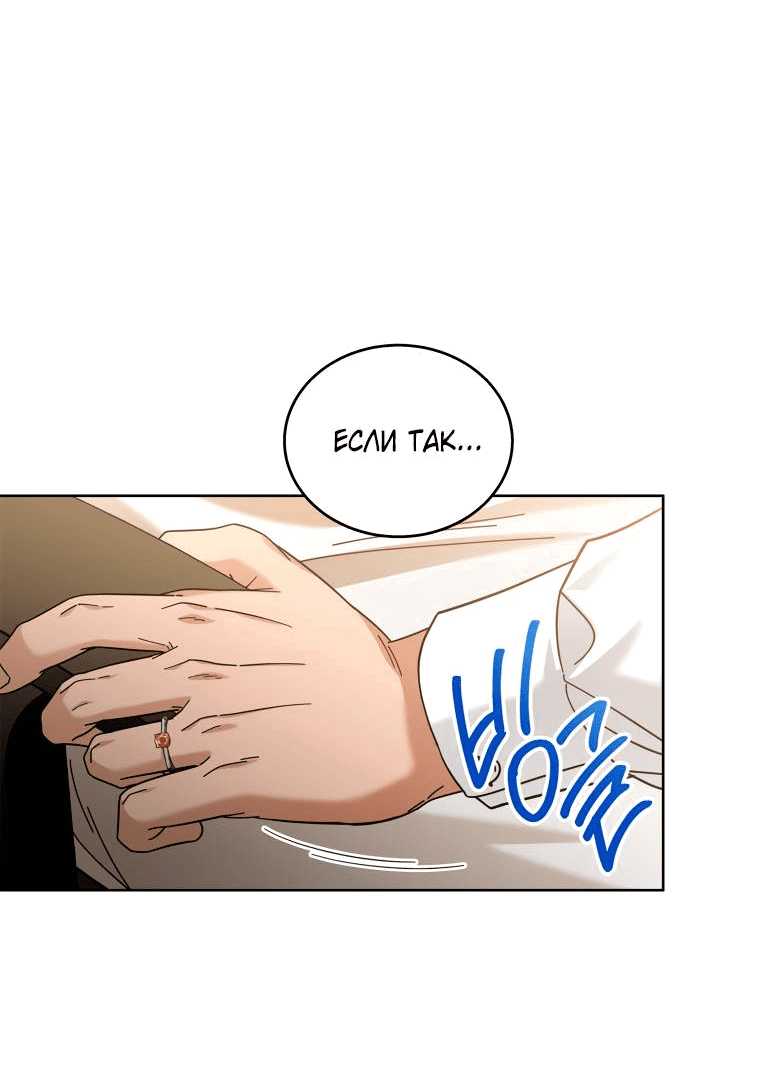 Манга Предложение моего босса - Глава 47 Страница 62