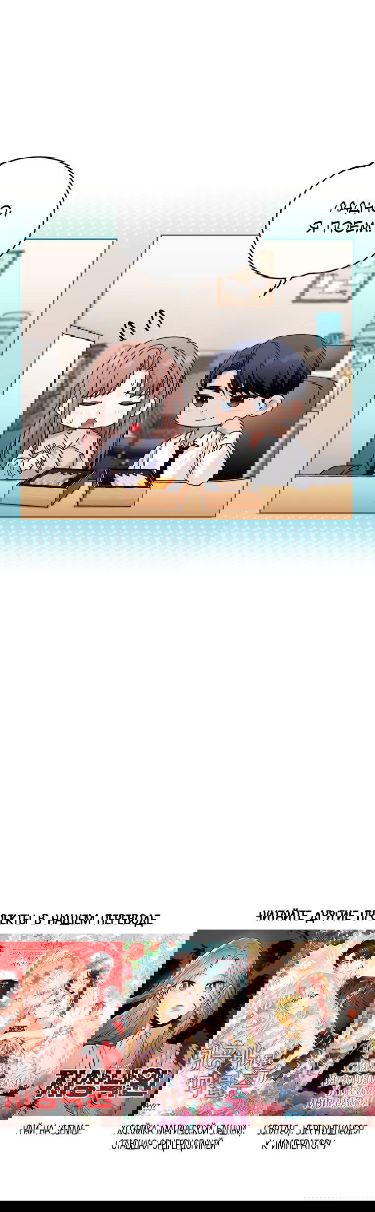 Манга Предложение моего босса - Глава 47 Страница 64