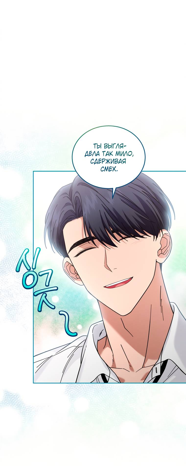 Манга Предложение моего босса - Глава 47 Страница 59