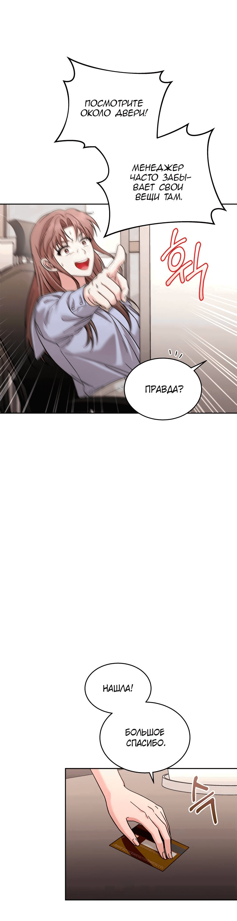 Манга Предложение моего босса - Глава 47 Страница 47