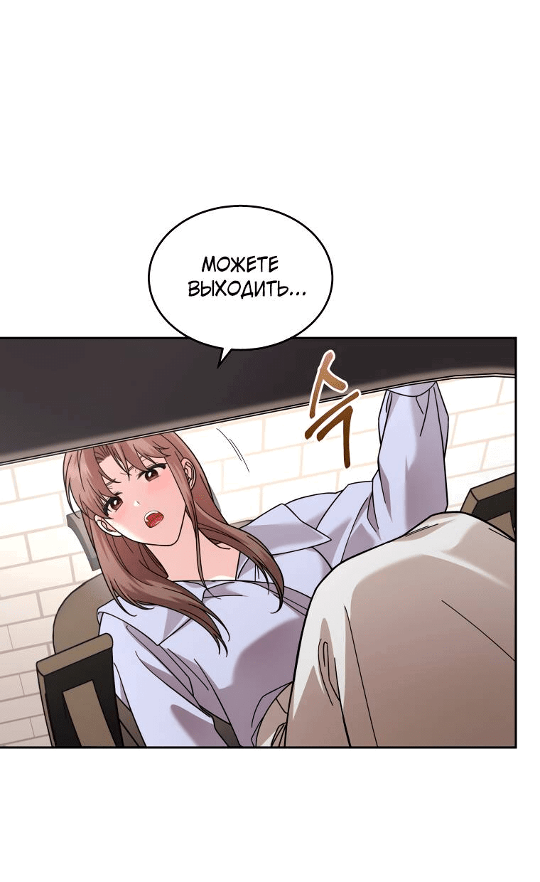Манга Предложение моего босса - Глава 47 Страница 50