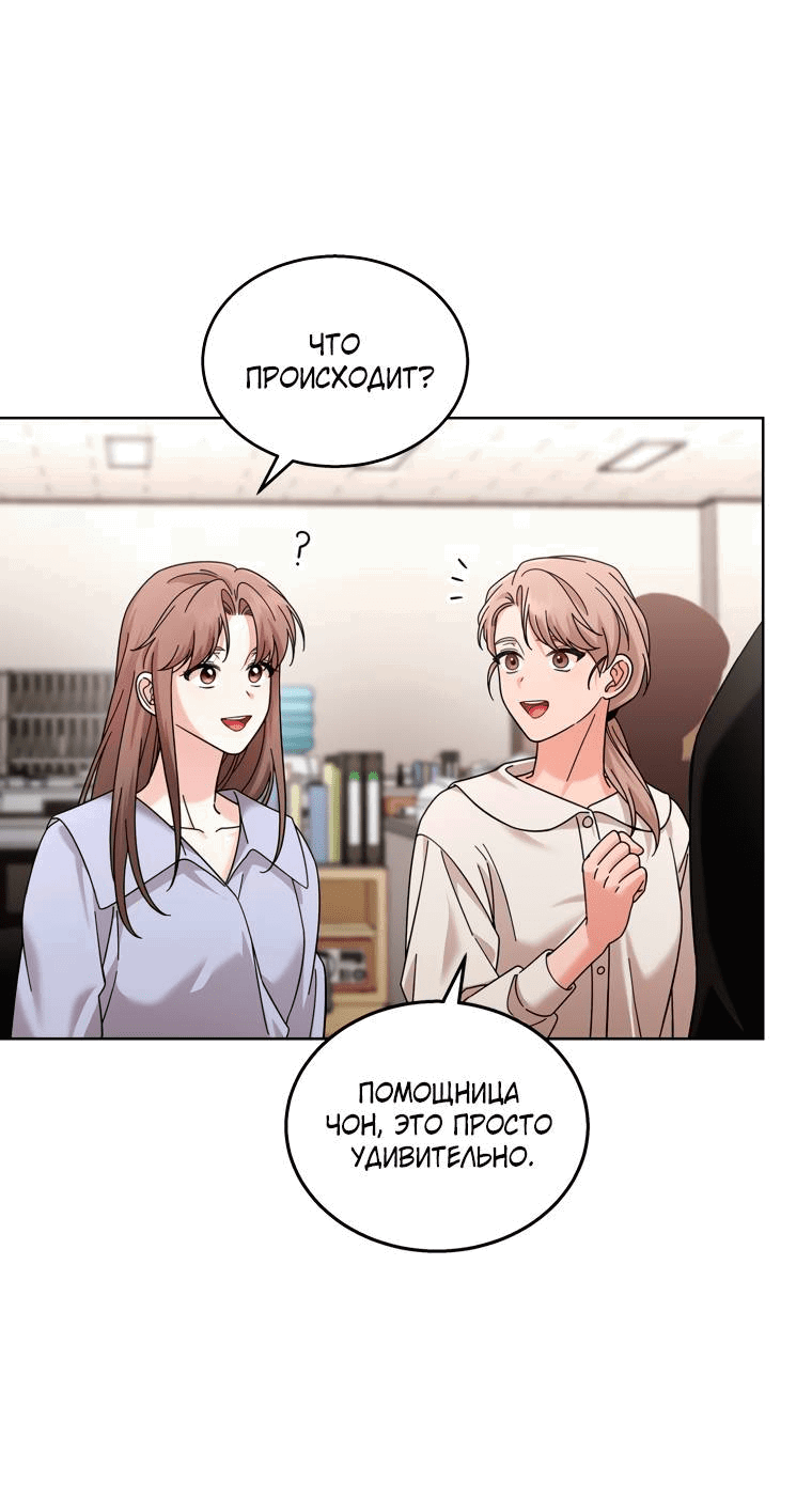 Манга Предложение моего босса - Глава 47 Страница 19