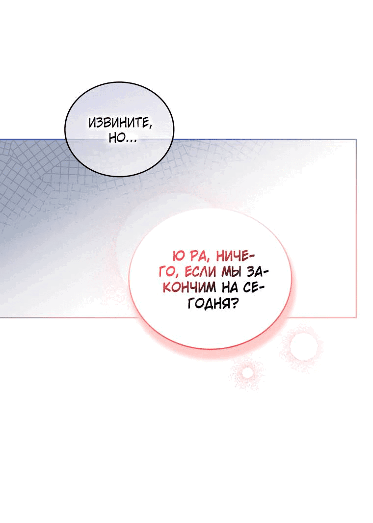 Манга Предложение моего босса - Глава 47 Страница 8