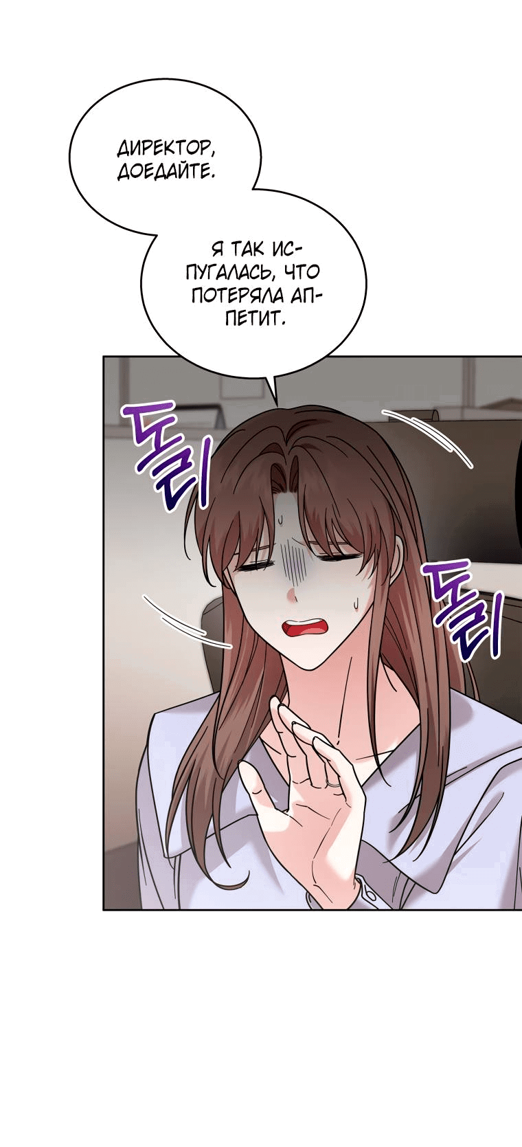 Манга Предложение моего босса - Глава 47 Страница 61
