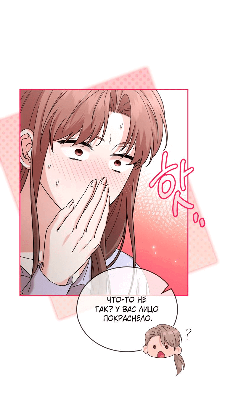 Манга Предложение моего босса - Глава 47 Страница 44