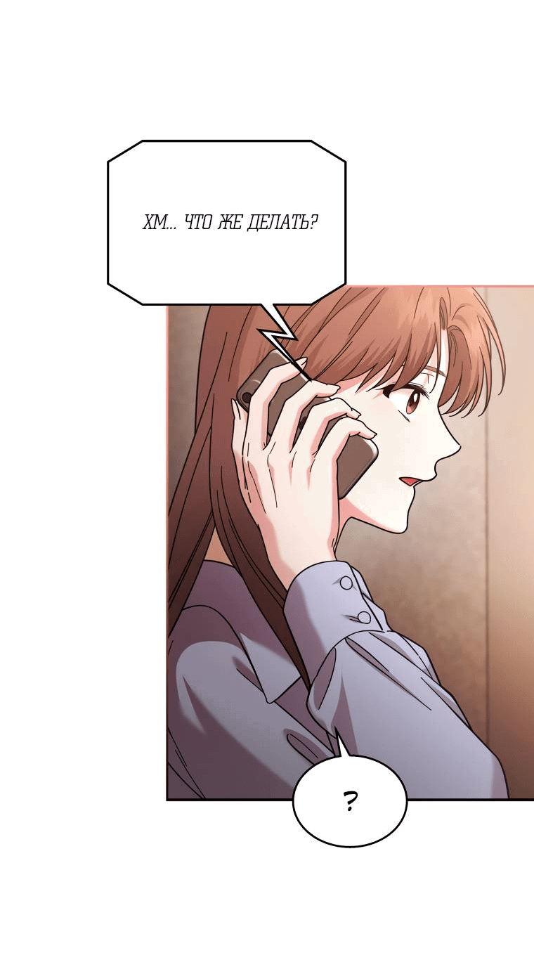 Манга Предложение моего босса - Глава 47 Страница 15