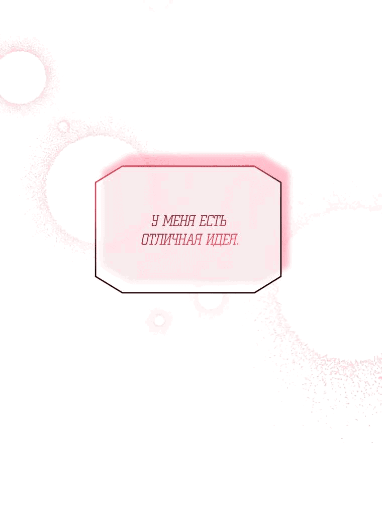 Манга Предложение моего босса - Глава 47 Страница 17