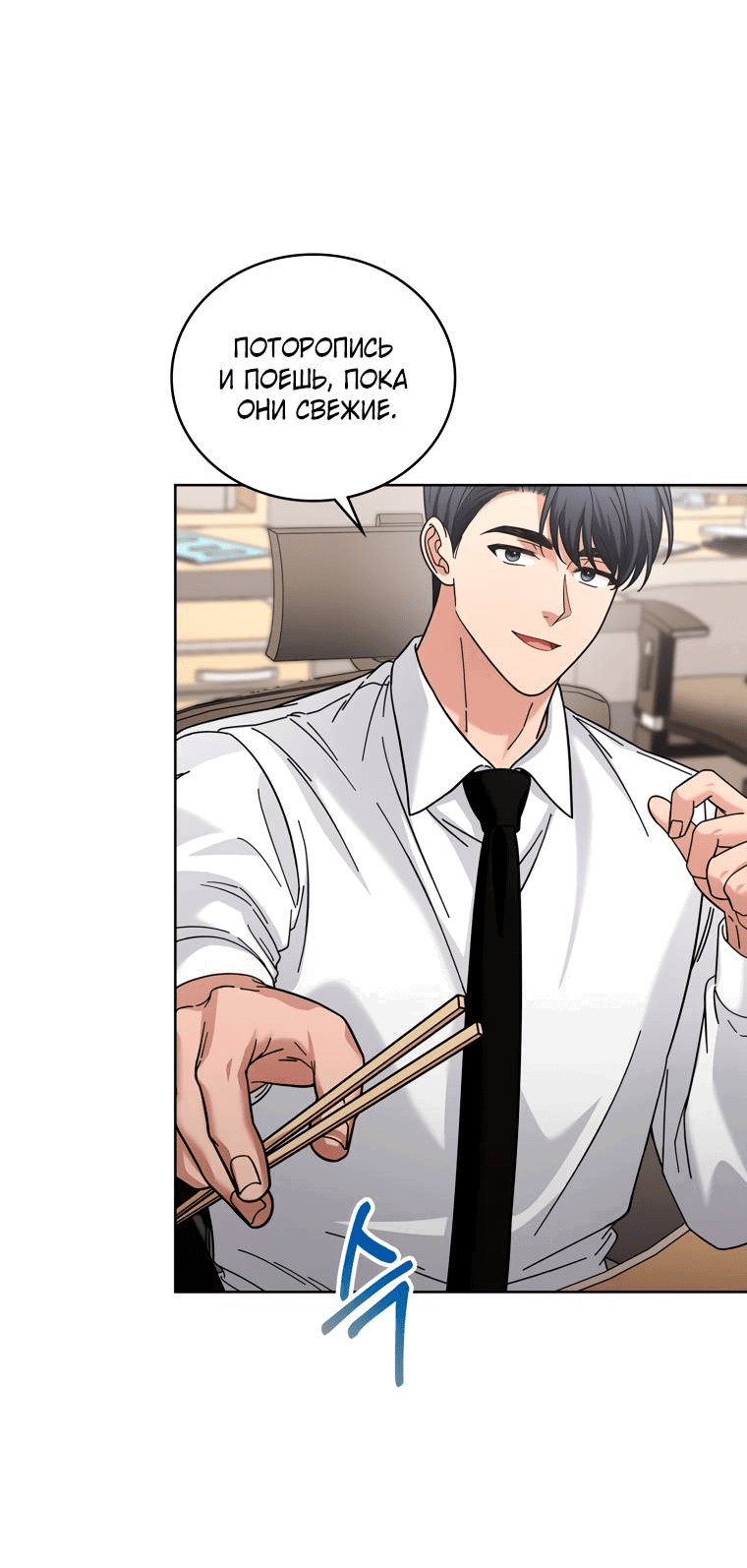 Манга Предложение моего босса - Глава 47 Страница 27