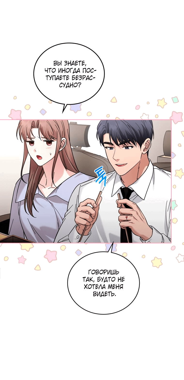 Манга Предложение моего босса - Глава 47 Страница 28