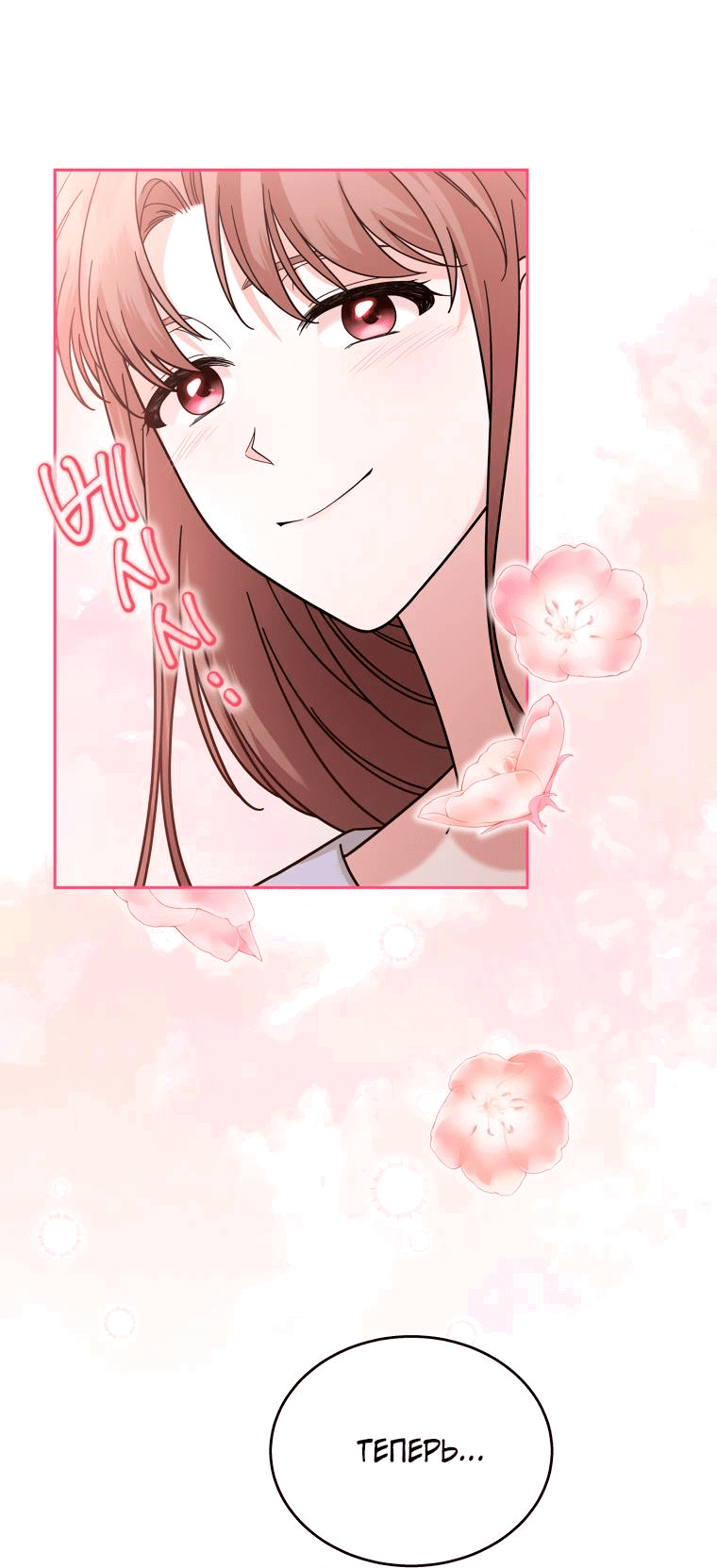 Манга Предложение моего босса - Глава 47 Страница 38