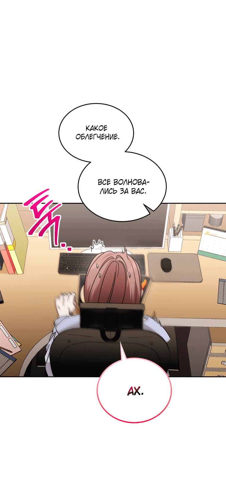 Манга Предложение моего босса - Глава 47 Страница 43
