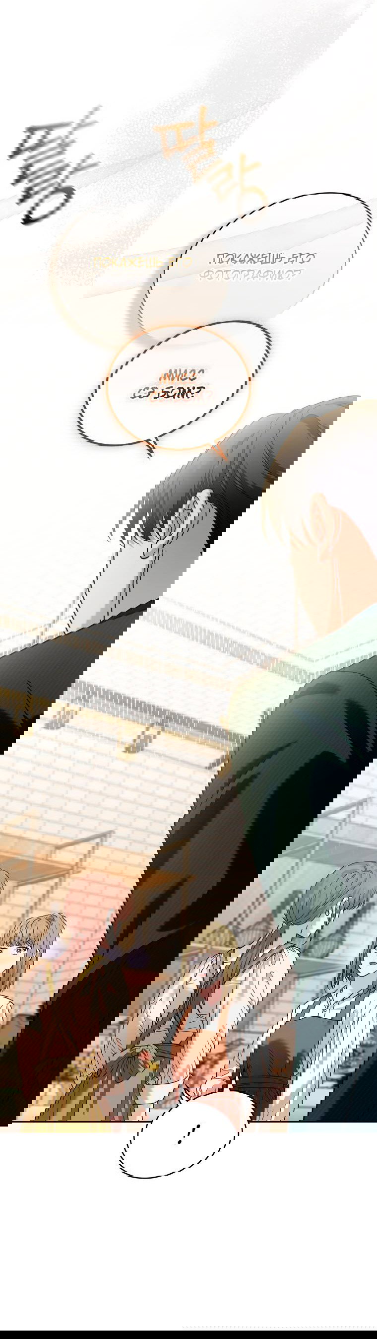 Манга Предложение моего босса - Глава 47 Страница 2